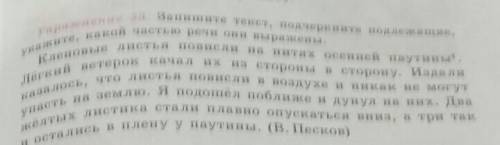 Упражнение 53. Запишите текст, подчеркните подлежащие,укажите, какой частью речи они выражены.​