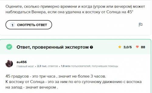 ВОПРОС: Оцените, сколько примерно времени и когда (утром или вечером) может наблюдаться Венера, если