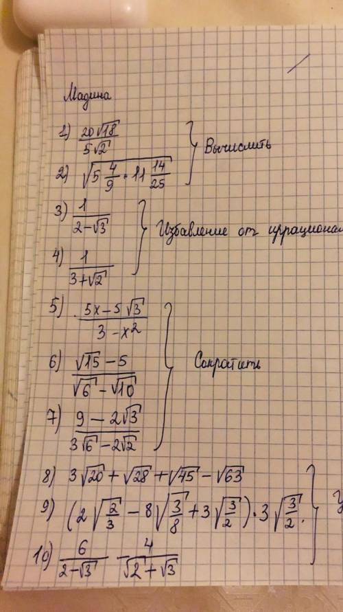 решить задания, в алгебре совсем ничего не понимаю... 1) Вычислить2) Избавиться от иррациональности