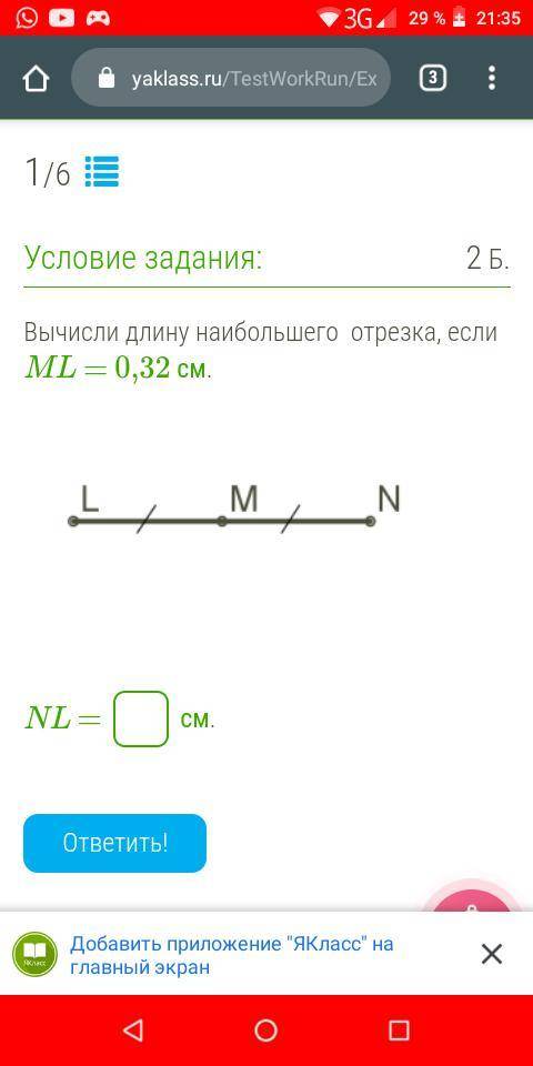 Вычисли длину наибольшего отрезка, если ML = 0,32 см.NL=?