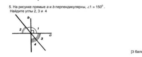 На рисунке прямые а и b перпендикулярны, 21 = 150°Найдите углы 2, 3 и 4​