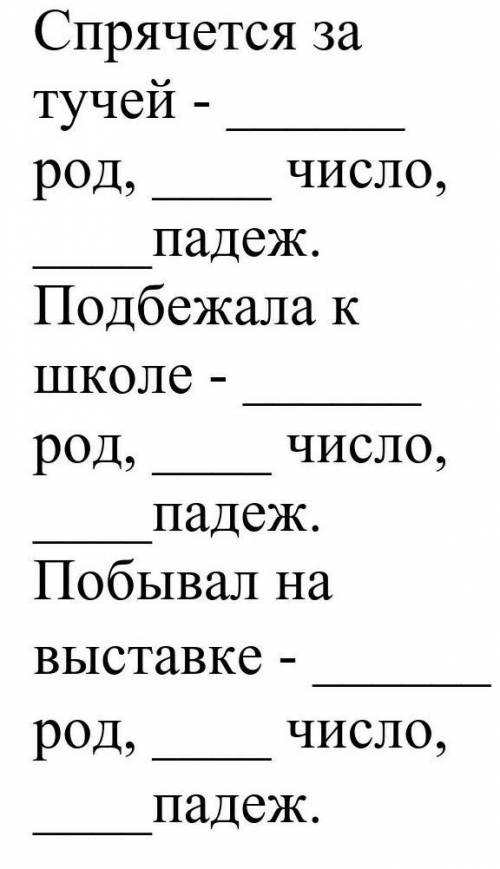 Определи род имен существительных падеж имён существительных​