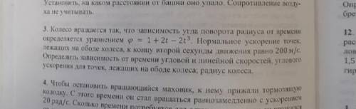 колесо вращается так что зависимость угла поворота радиуса от времени определяется уравнением у=1+2t