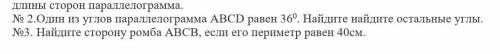 2. Один из углов параллелограмма ABCD равен 36⁰. Найдите остальные углы.​