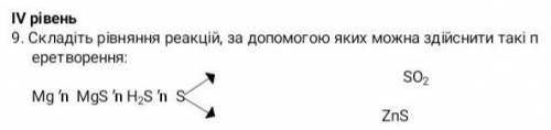 Складіть рівняння реакції за до яких можна здійснити такі перетворення фото више​