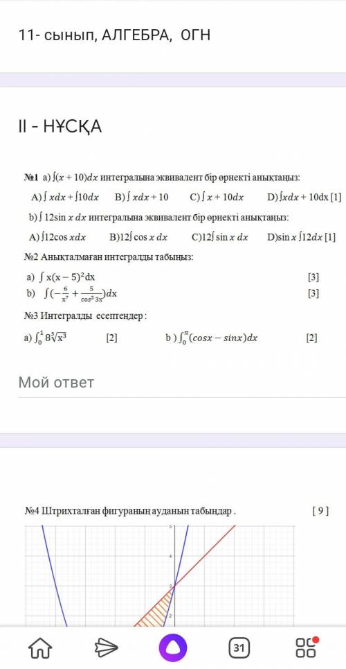 Математичка меня убьёт уважаемые ради Бога ​