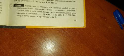 Начертить в тетради три прямые любой длины, составляющие неполное число тетрадных клеточек. Определи