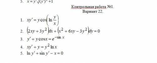 Ребята,до 8 утра нужно решить это дифференциальные уравнения,надеюсь на вас,это задание на зачет.