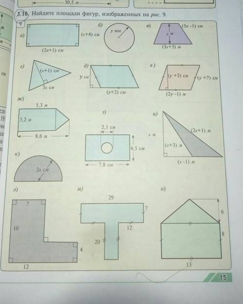 найдите площади фигур изображённых на рис 9​