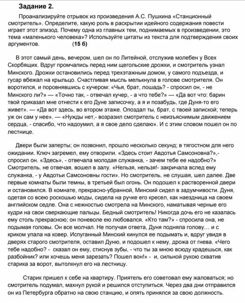 Проанализируйте отрывок из произведения А С Пушкина Станционный смотритель. Определите какую роль в