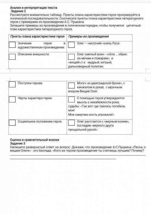 Задание 2 Рассмотрите внимательно таблицу. Пункты плана характеристики героя пронумеруйте в логическ