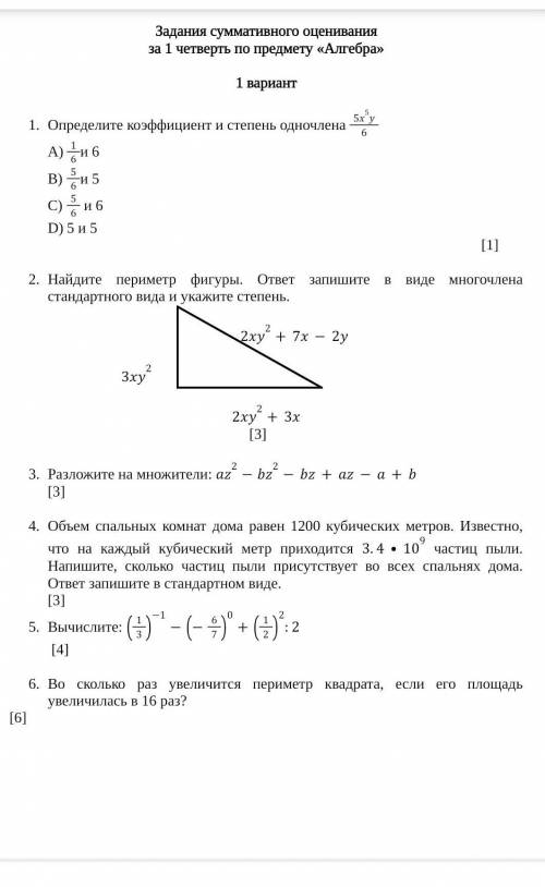 Задания суммативного оценивания за 1 четверть по предмету «Алгебра»1 вариант ​