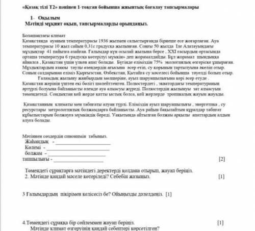 3 Ғалымдардың пікірімен келісесіз бе? Ойыңызды дәлелдеңіз. [1]​