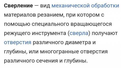 Почему при сверлении дерева сверло нагревается до более высокой температуры, чем дерево? А) Материал