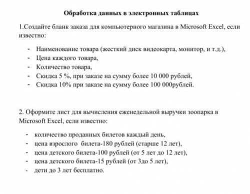 с таблицами в Excel. 1.Создайте бланк заказа для компьютерного магазина в Microsoft Excel, если изве