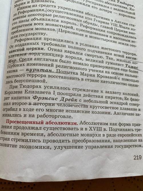 Помагите нужно сёдня до 18.00 Страна |Правитель |Проявление политики абсолютизма| Франция| | | Исп