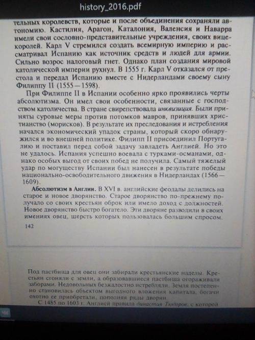 Помагите нужно сёдня до 18.00 Страна |Правитель |Проявление политики абсолютизма| Франция| | | Исп