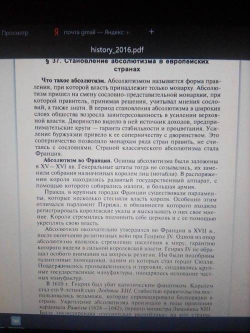 Помагите нужно сёдня до 18.00 Страна |Правитель |Проявление политики абсолютизма| Франция| | | Исп