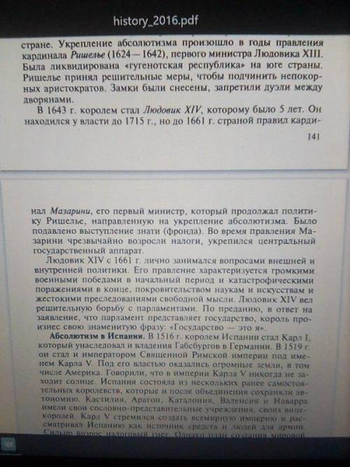 Помагите нужно сёдня до 18.00 Страна |Правитель |Проявление политики абсолютизма| Франция| | | Исп