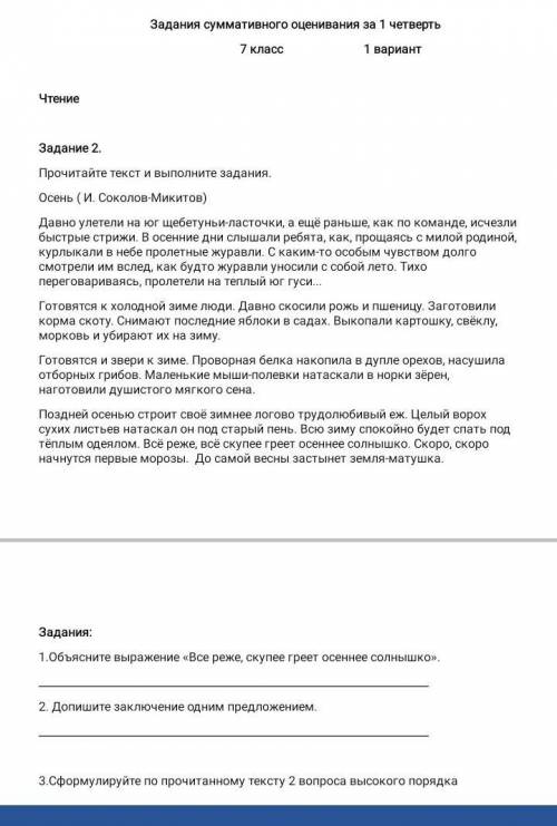 Сформулирйте по прочитанному тексту 2 вопроса высокого порядка за​