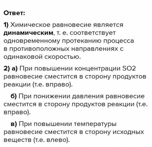 Химическое равновесие по принципу Ле Шателье-Брауна. a) Дайте полное определение катализатору и инги