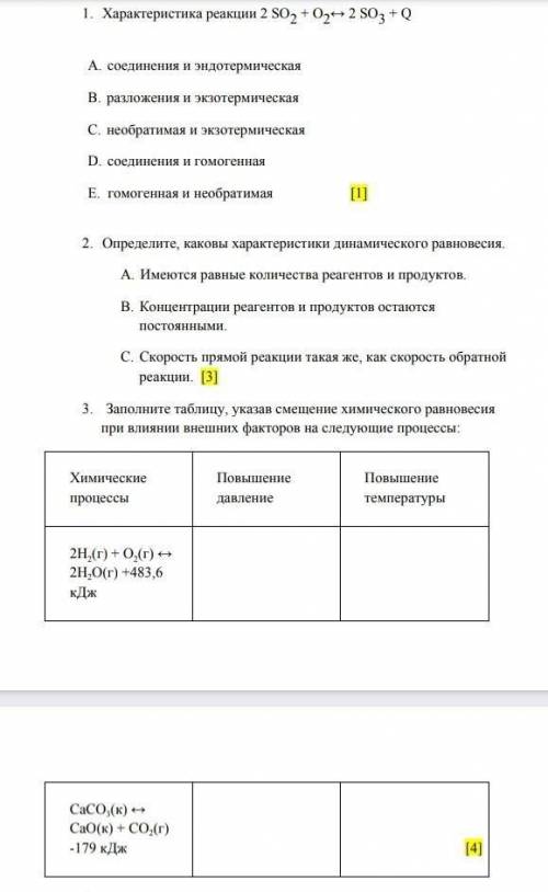 характеристика реакции 2SO2+O2 2SO3 +Q​