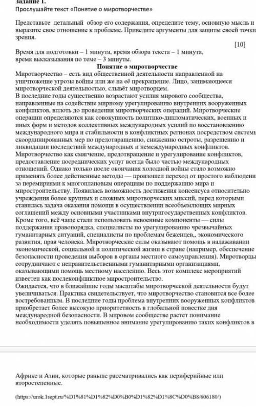 Представьте детальный обзор его содержания оределите тему и основную мысль и выразите своё отношение