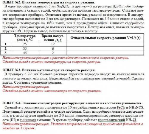 с химией лабораторная работа сдавать через час