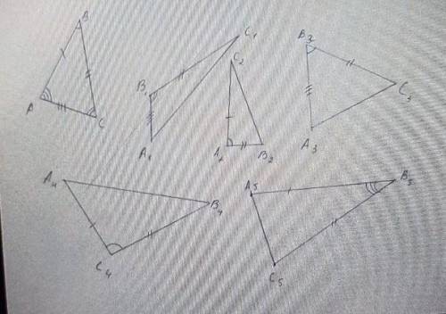 пользуясь первым признаком равенства треугольников выписать названия треугольников, равные треугольн