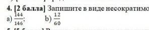 Соч 5 класс 1 четверть математика там дальше запишите нескоратимое: ​