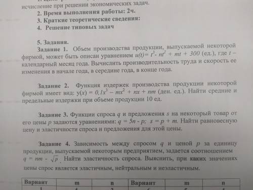 решить на выбор любые экономические задачи с применением метода математического анализа, которые смо