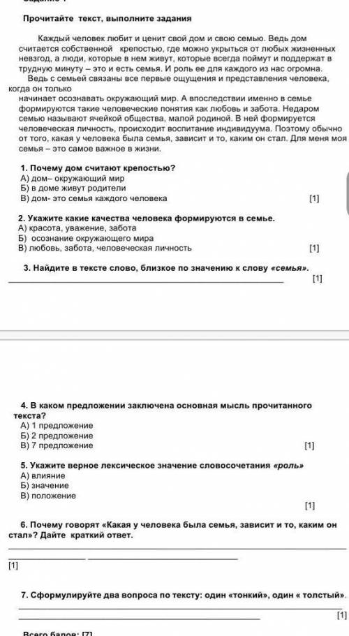 помагите вам легко многа быллов 7 задание​