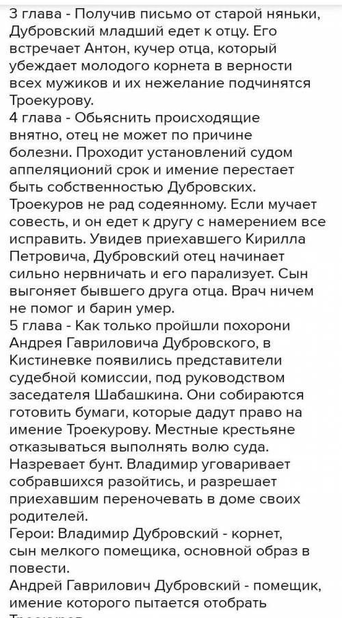 Можно краткий пересказ каждой главы, и отдельно всех героев дубровский нужно