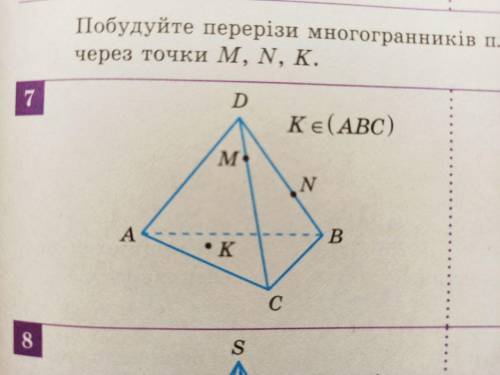 Построить сечение . Дан правильный тетраэдр. Найти площадь и периметр сечения 7)Построить сечение