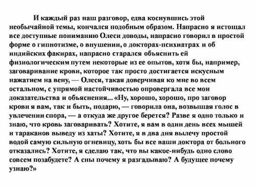 Прочитайте эпизод из повести Олеся (эпизод на фото)Определите роль данного эпизода в определении т