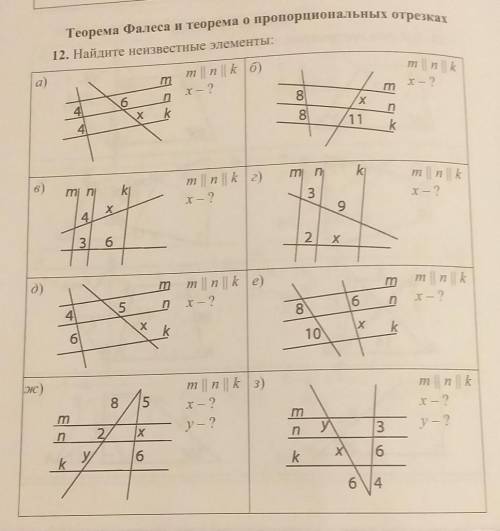 Теорема Фалеса и теорема о пропорциональных отрезках12. Найдите неизвестные элементы:​