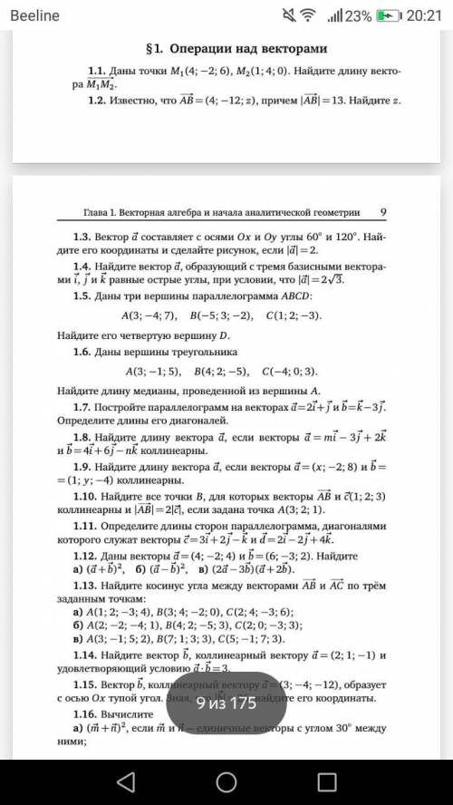 Найдите модуль вектора a, если векторы a=(x;-2;8) и b=(1;y;-4) коллинеарны 1.9 и быстрее