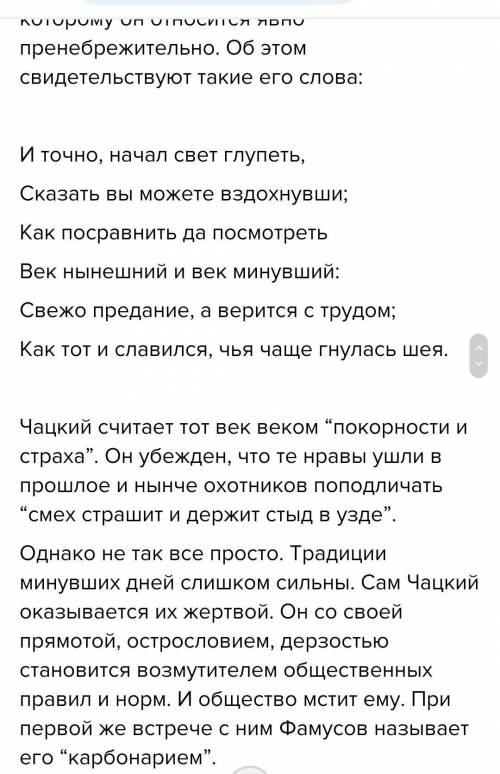 Напишите эссе на предложенную тему. Объем работы 150 - 200 слов[10] 1. Как отражен «век нынешний» и