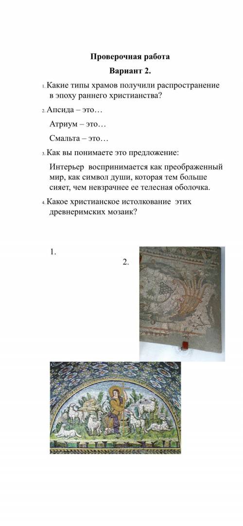 В 1 варианте нужны ответы на 3 и 4 номер, а во втором варианте на все кроме второго вопроса.