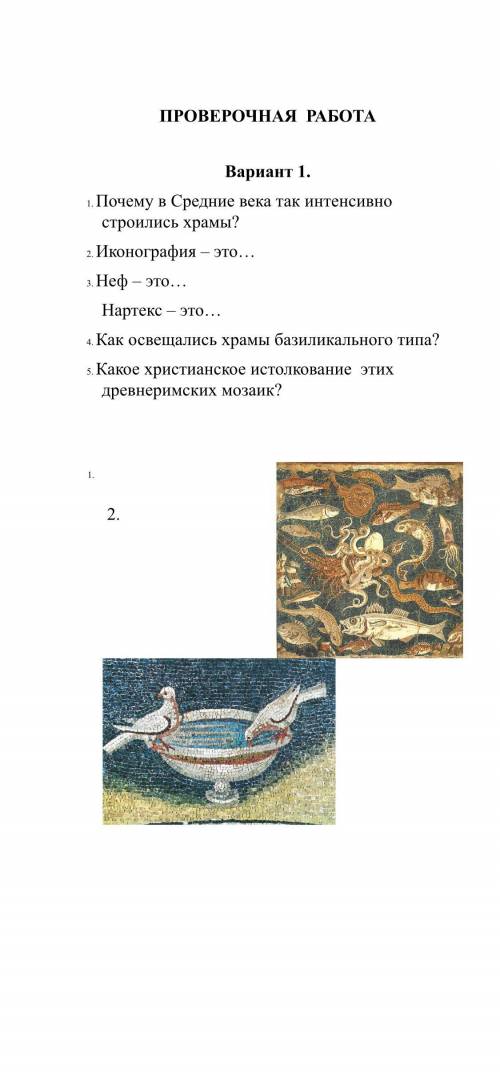 В 1 варианте нужны ответы на 3 и 4 номер, а во втором варианте на все кроме второго вопроса.