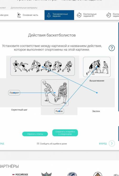 Https://resh.edu.ru/subject/lesson/3901/train/169801/ на этом сайте нужно пройти тренировочное задан