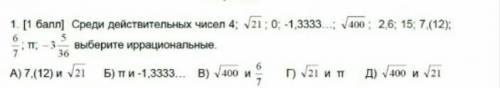 Среди действительных чисел найти иррациональные.​