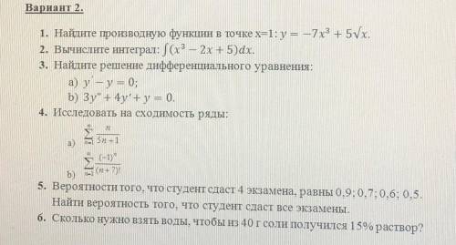 1.Найдите производную функции в точке x=1: y=-7x^3+5√x. 2.Вычислите интеграл: ∫▒〖(x^3-2x+5)dx.〗 3.На