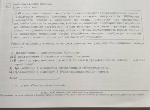 Задание из ОГЭ по русскому языку 2021 год. Нажмите на изображение, чтобы открыть его в полном размер