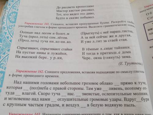 Спишите вставляя пропущеные буквы. Раскройте скобки употребив в форме времени.Выделите грамматическу