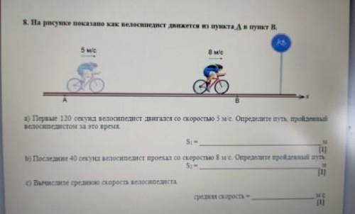 На рисунке показано как велосипедист движется из пункта А в пункт В а) Первые 120 секунд велосипедис