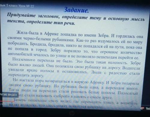 Придумайте заголовок, определите тему и основную тему и основную мысль текста, и определите тип речи