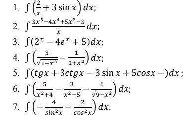 Решите 7 интегралов по данной таблице