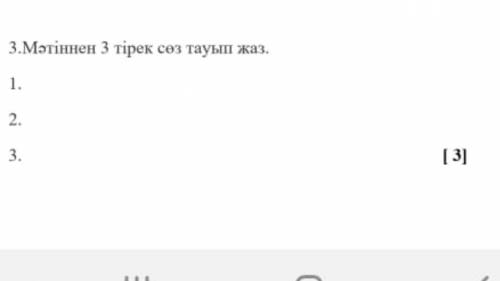 Көмек керек өтінем берем жақсы .1 сурет ол сол мәтін ,ал 2ол тапсырма