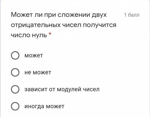 Может ли при сложении двух отрицательных чисел получится число нуль * сделайте по фото​